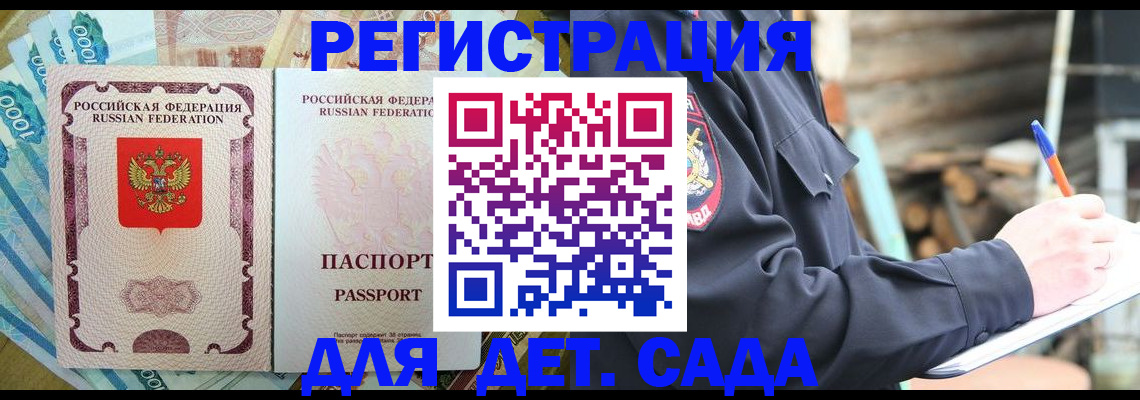 прописка ребенка в Лихославле
